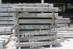 Concrete Wheel Stopper 1