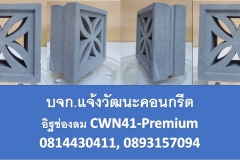 CWN41-Premium